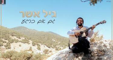 Gil Asher Moves Listeners With A New Touching Single: “Gam Im Karega”