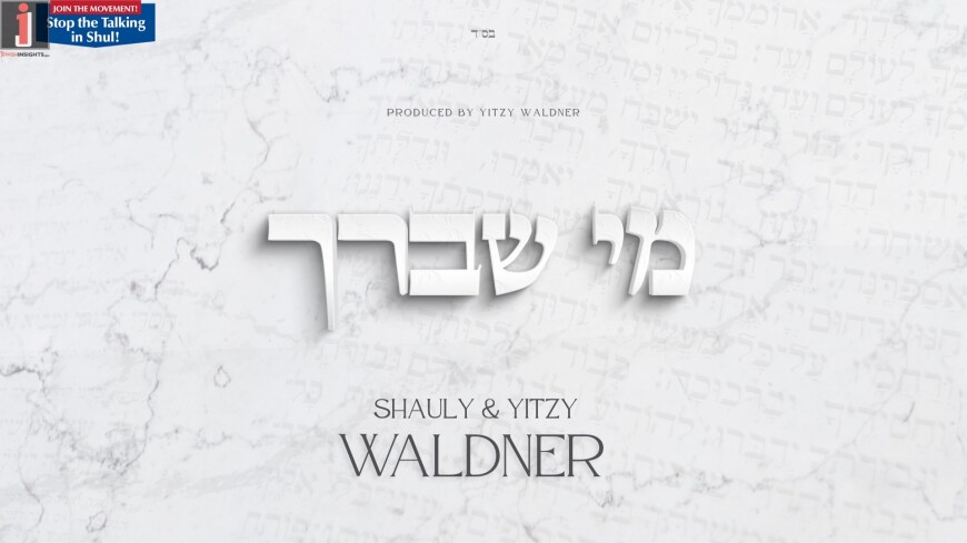 Shauly & Yitzy Waldner – Mi Sheberach! A Tosfos Yom Tov Brocha