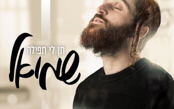 Shmuel With A New Single & Music Video “Ten Li Tefillah”