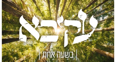 Akiva In A New Single & Music Video: “Besha Achat”