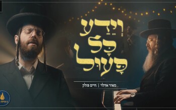 Towards The New Year: Chaim Pollak & Meir Adler In An Exciting Duet – “V’yeda Kol Po’il”