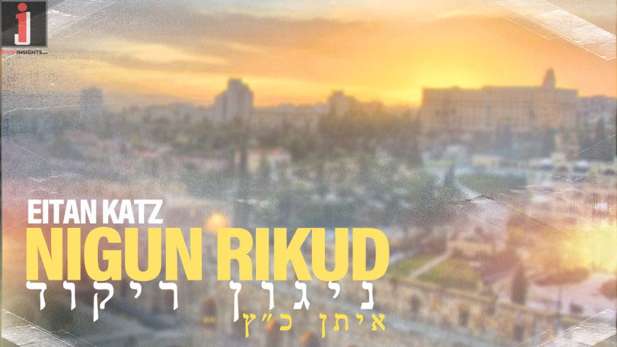 Nigun Rikud – Eitan Katz