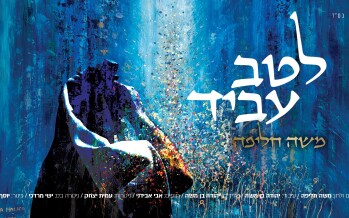 Moshe Chalifa In His Debut Single: “Latv Avid”
