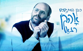 A New Video For Aaron Razel’s New Single: K’ven Hamitga’agea