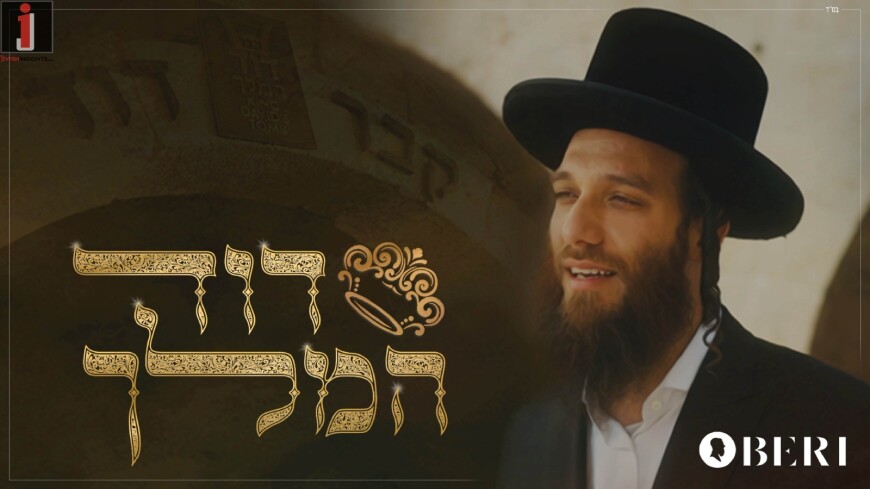 Beri Weber With A New Music Video “Duvid Hamelech”