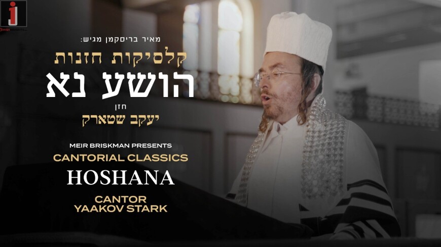WATCH: Chazzan Yaakov Stark Puts You In The Sukkos Mood With Ganchoff’s “Hoshana”