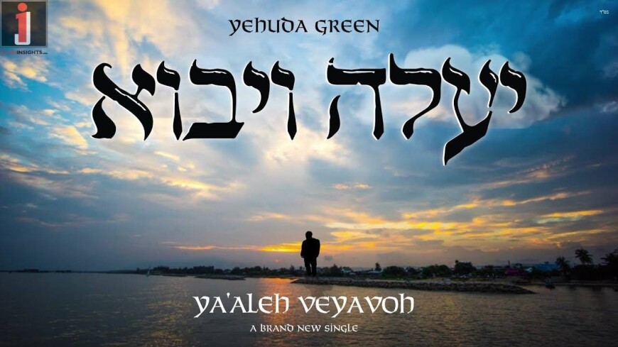 Yehuda Green With A New Single “Yaaleh Veyavoh”