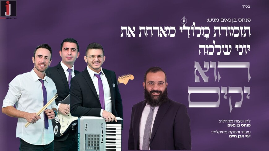 Yoni Shlomo & The Melody Orchestra In A New Single: “Hu Yakim”