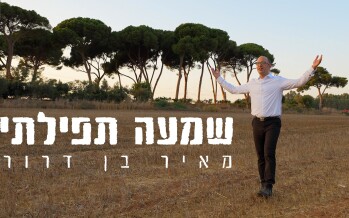Meir Ben Dror – Shim’ah Tefilati