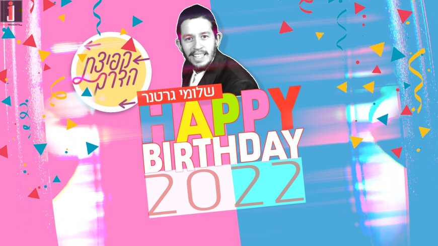 HAPPY BIRTHDAY 2022 | Kefitzat Ha’Derech Project