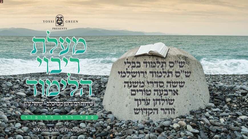 Yossi Green – Malas Ribui Halimud