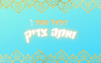 Music: After Immigrating To Israel, He Releases His Debut Single