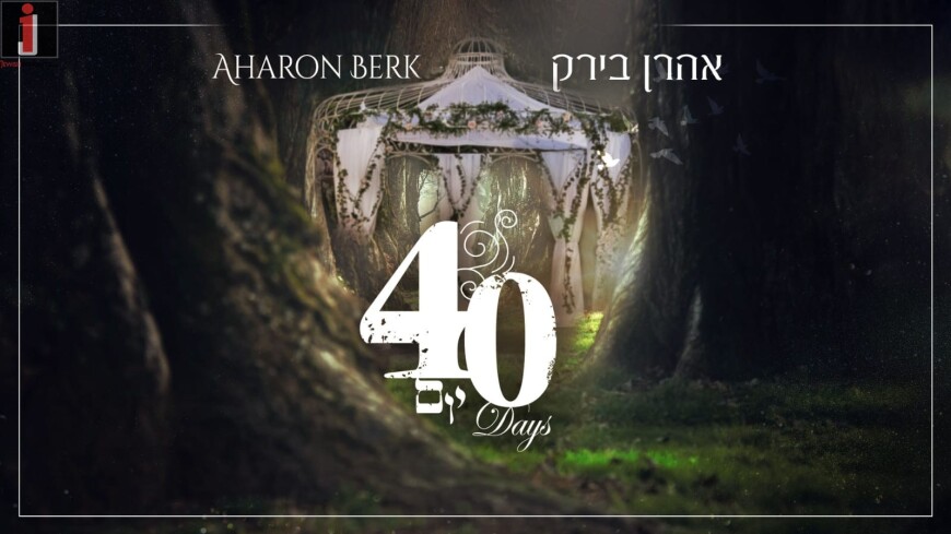 A Song of tefilla & Encouragement For Those Who Haven’t Yet Found Their Zivug