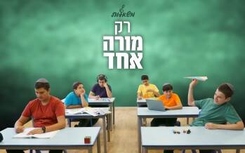 Rak Moreh Echad – Mishalot Boys Choir