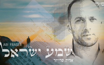 The Second Single From Ari Fraser “Shema Yisrael”