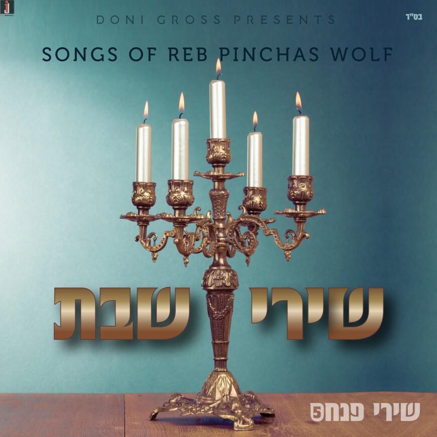 Reb Pinchas Wolf Presents: Shirei Shabbos [Audio Sampler]