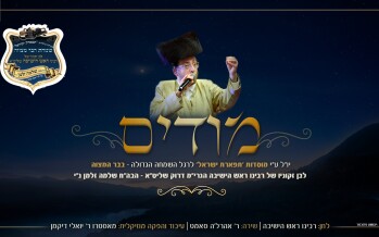 The Song Produced For The Moisod “Tiferes Yisroel”