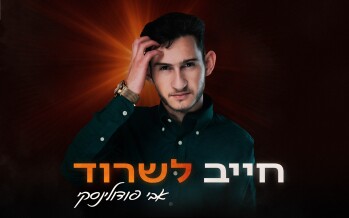 Off His Debut Album: Avi Podolinski With A New Single “Chayav Lisrod”