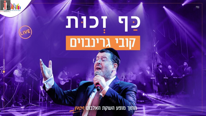 Kobi Grinboim – Kaf Zechus “LIVE”