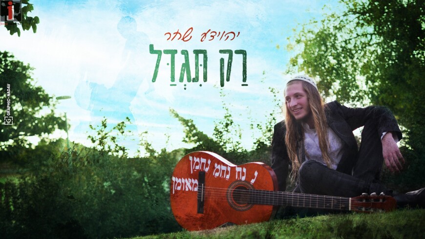 Yehoyada Shahar In A Moving Winter Ballad “Rak Tigdal”