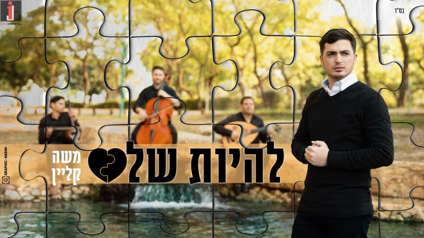 Moshe Klein With A New Single & Video “Lihiyot Shalem”