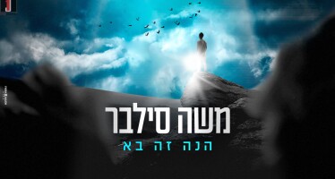 “Hinei Zeh Bah” The New Single From Moshe Silver