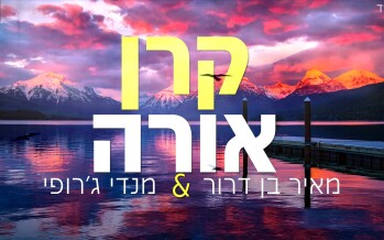 The New Duet: Meir Ben Dror Hosts Mendi Jerufi