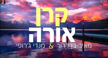 The New Duet: Meir Ben Dror Hosts Mendi Jerufi