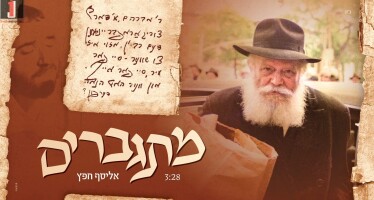Elyasaf Cheifetz With A Song In Honor of Yud Shvat “Mitgabrim”