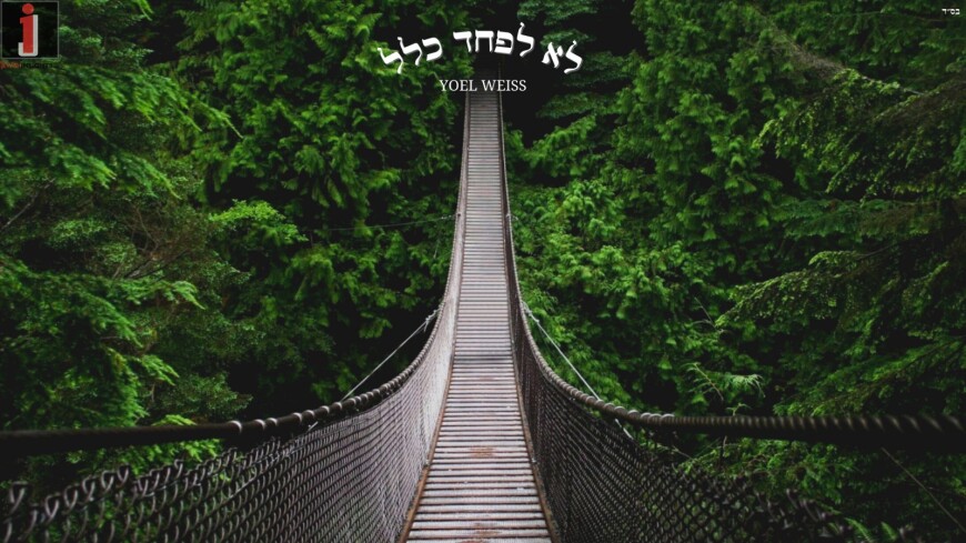 Yoel Weiss Releases New Single “Lo Lefached Klal”