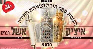 In Honor of Moshe Rabbienu’s Birthday Itzik Eshel – Torah Songs Medley