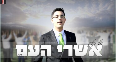 Eli Klein – Ashrei Ha’Am [Official Music Video]