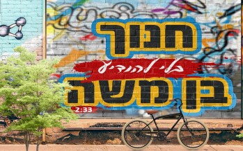 Singer & Composer Chanoch Ben Moshe Releases The First Taste Of His Second Album