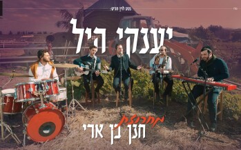 Yanky Hill With A New Video: Songs of Chanan Ben Ari