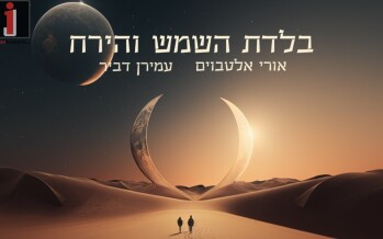 The Ballad of the Sun and the Moon – Amiran Dvir & Uri Altboim