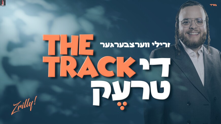 The Track – Zrilly Werzberger