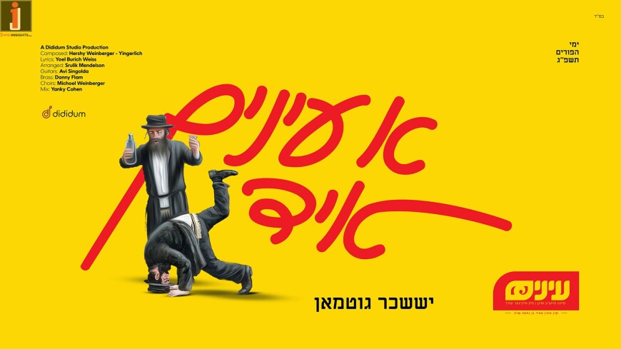 Yisoscher Guttman & Einayim Organization With A Song For Purim “A Einayim Yid”