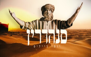 In A Flamenco Atmosphere: Yossi Bayles In A New Single “Sanhedrin”