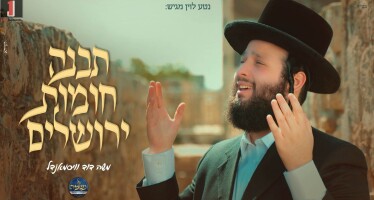 Torah Culture Division in Jerusalem Presents: ‏Tivne Choimos Yerushalym