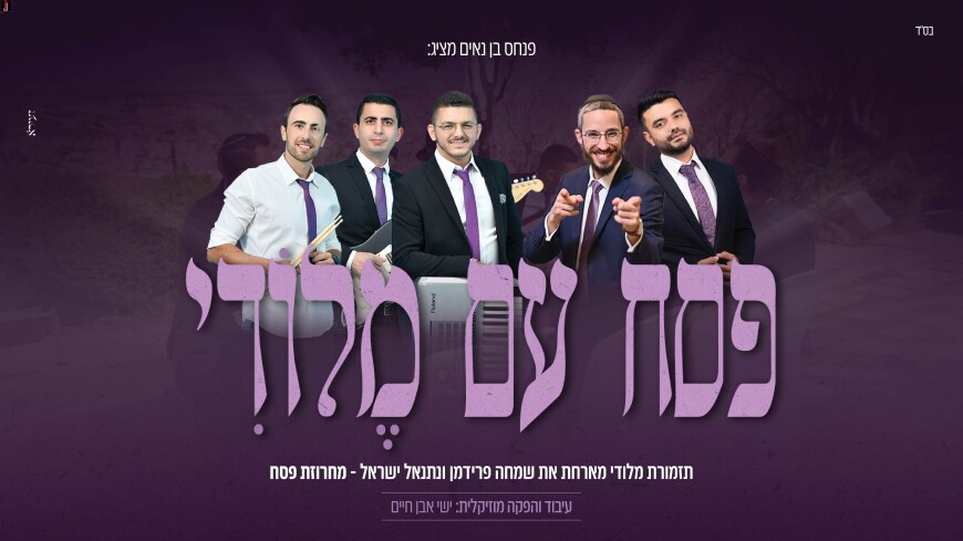 Pinchas Ben Naim Presents: Pesach 5783 – Another Sparkling Musical Production From The Creator of The Melody Orchestra