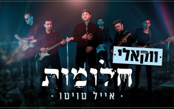 Eyal Twito In A Vocal Version For Sefira – “Chalomot”