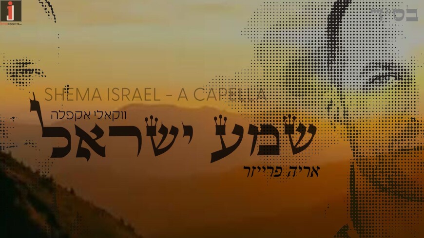 Ari Fraser In A Vocal Version of His Song: “Shema Israel”