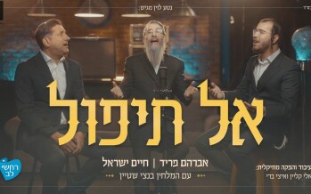 Avraham Fried, Chaim Israel & Bentzi Stein In A Soulful Duet “Al Tipol”