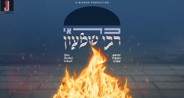Shia Heshel Scharf With A New Song For Lag B’omer: “Kedei R’ Shimon”