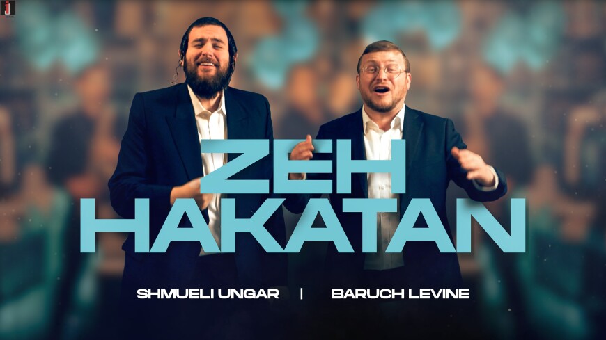 Baruch Levine & Shmueli Ungar: Zeh Hakatan [Official Music Video]