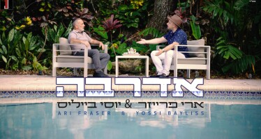 We Are Back TO Music: Ari Fraiser & Yossi Bailes In A Duet “Aderabe”