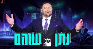 “Be’Lev Sameach” Nathan Shoham Lights Up The Summer With His New Single