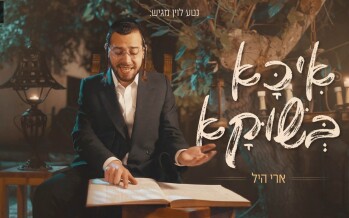 In Honor of The Yom Tov of Shavous: Ari Hill In A New Single & Video “Ikka B’Shuka”