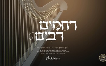 Rachamim Rabim – Mona Rosenblum & Shira Choir
