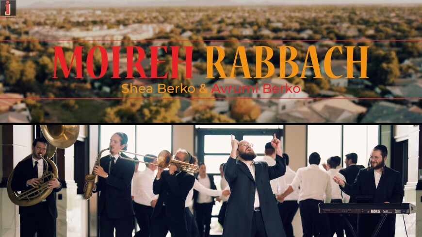 Chasdei Lev Presents: Shea Berko Feat. Avrumi Berko – Moireh Rabbach [Official Music Video]